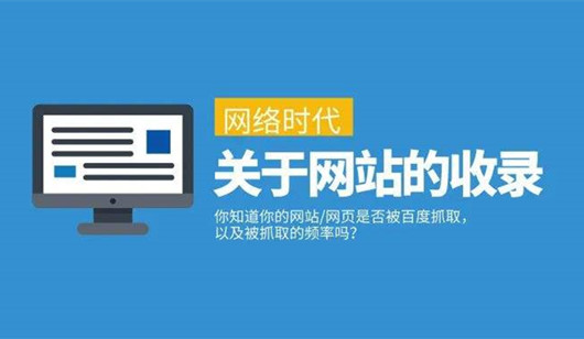 什么叫网站收录 怎么查收录 (什么叫网站收录tcd华网优站网)