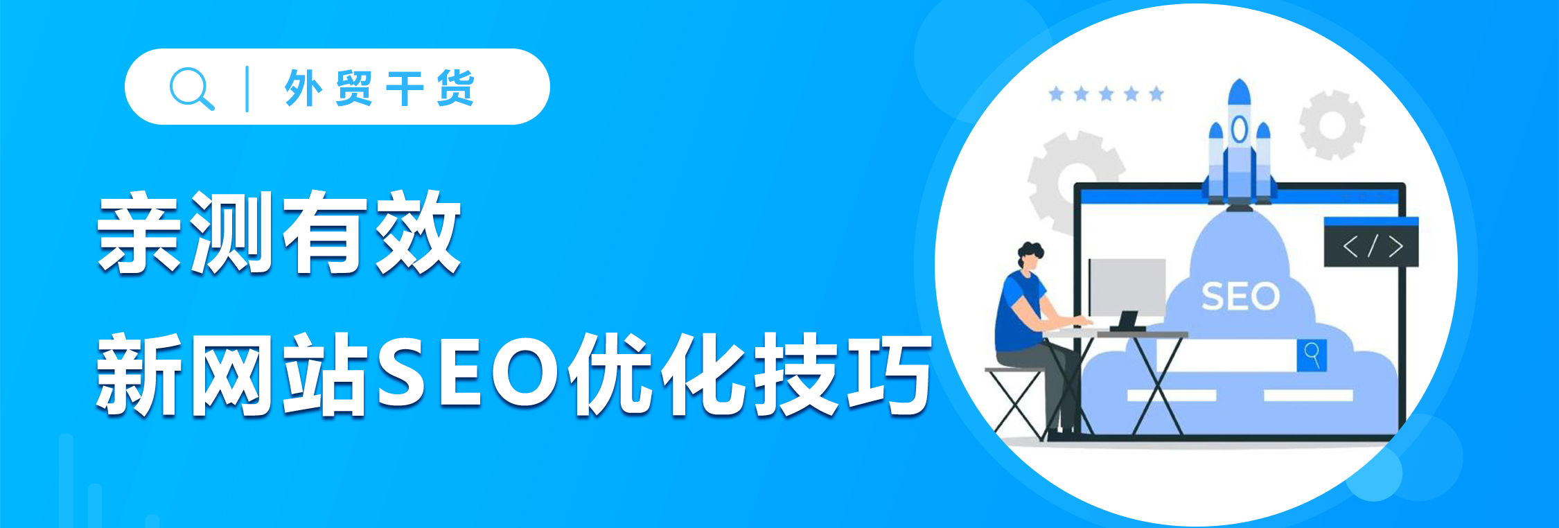 上线怎么让搜索引擎搜到它