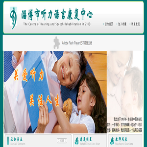 淄博市听力语言康复中心