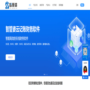 智管婆财务软件_智管婆云记账_云会计在线记账软件_智管婆智能财务_企业财务管理软件