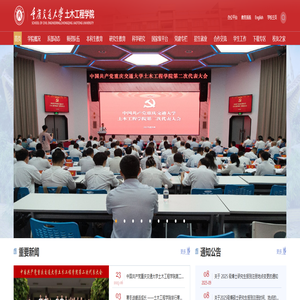 重庆交通大学土木工程学院