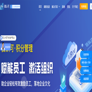 积分制管理_积分管理软件_员工积分制管理系统_积分制绩效管理方案-微认可【官网】