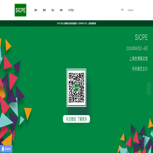 SICPE 2026上海国际化妆品包装展览会-国际领先的日化包装展览会