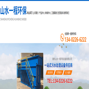 潍坊山水一程环保设备有限公司
