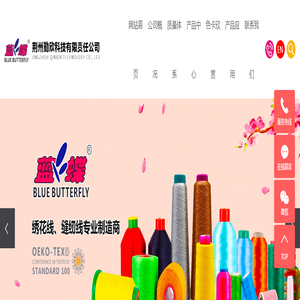 蓝蝶涤纶绣花线_人造丝绣花线_涤纶缝纫线-荆州市勤欣辅料有限责任公司