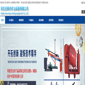 煤矿坑道钻机-架柱式液压/手持式气动回转钻机-探水钻机 - 河北日新月矿山设备有限公司