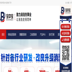 工业消泡剂_清洗_涂料_水处理_有机硅_聚醚_山东宝中宝消泡剂厂家