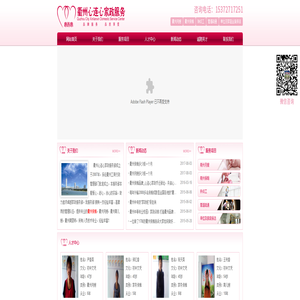 衢州保姆|衢州月嫂|衢州育儿嫂|衢州家政公司 - 衢州心连心家政