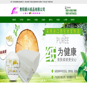 贵州生活用纸厂 贵阳卫生纸品牌,贵州纸巾 贵阳纸巾厂,贵州卫生纸厂 贵阳纸巾批发-贵阳顺兴纸品有限公司