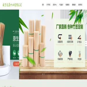 咸宁天晟竹业有限公司-咸宁天晟竹业有限公司