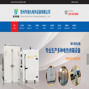 吴江烘箱_热风循环烘箱_台车烘箱 - 苏州市瑞九电热设备有限公司