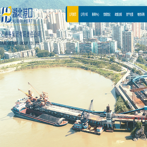 黄石港务集团有限责任公司