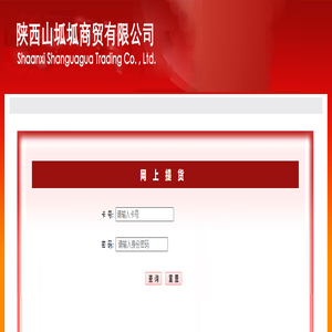 陕西山坬坬商贸有限公司