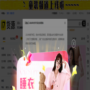 17货源【一起做网店】潮汕服装批发_一手货源网17网_潮汕批发市场拿货网