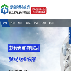 关风机_旋转阀_卸料阀_螺旋输送机_常州绿青环保科技有限公司