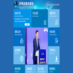 苏州市制冷协会_苏州市制冷协会