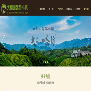 大别山茗茶小镇 - 安徽省大别山茗茶小镇茶旅有限公司