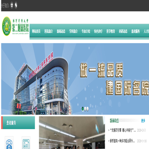 陆军军医大学第二附属医院