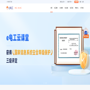 找电工就上e电工-全国电工上门服务平台-充电桩安装-电路检修-电工兼职-杭州益电工科技有限公司