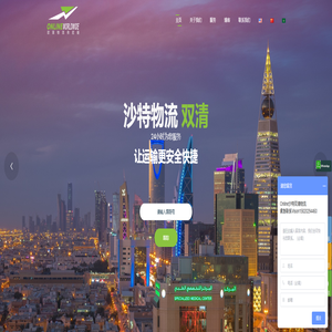 Online沙特物流-沙特专线双清包税DDP门到门服务,沙特海运空运快递,无需saber认证,沙特亚马逊FBA优质物流服务商 主页