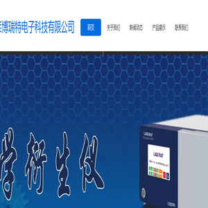 河北莱博瑞特电子科技有限公司