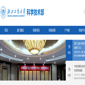 浙江工商大学科学技术部