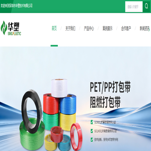 深圳PET打包带厂家-PP打包带-阻燃打包带-打包带厂家-自动打包机-深圳市华塑技术有限公司