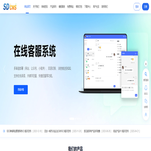 SDCMS城市分站企业建站系统_B2C商城网站管理系统_微信小程序_phpcms_sdEditor_SDCMS官网