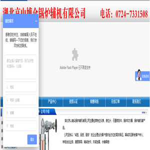 湖北京山博众锅炉辅机有限公司