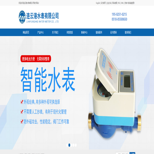 江苏水表厂_小口径水表_智能水表厂家-连云港水表有限公司