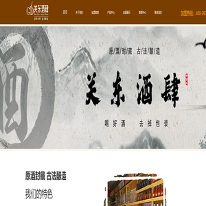 关东酒肆加盟-白酒批发-散酒招商-关东酒肆