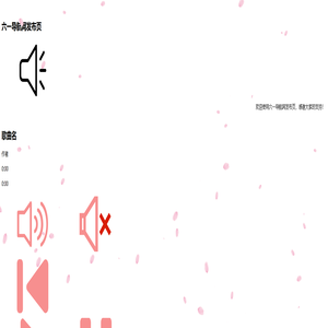 六一导航网发布页