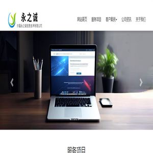 网站建设|营销型网站|网络营销,许昌永之诚信息技术有限公司