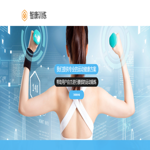 智康训练