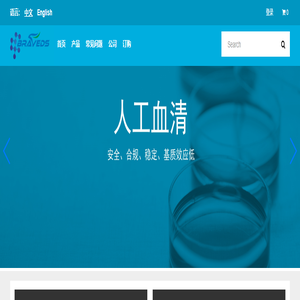 柏雷丁_人工血清、IVD表活套装、抗原抗体等优质原材料供应商