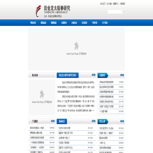 田金龙太极拳研究