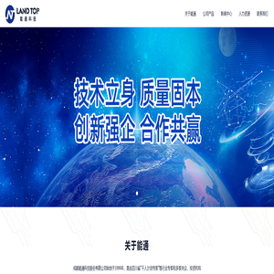 成都能通科技股份有限公司