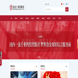 冶金工业出版社有限公司