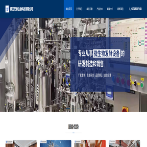 发酵罐-镇江发酵罐厂家-玻璃发酵罐-镇江天泰生物科技有限公司