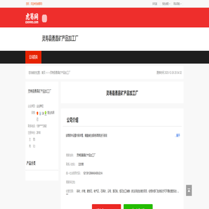 灵寿县勇昌矿产品加工厂-公司首页