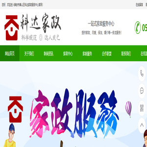 泰安市泰山区科达家政服务中心泰安市泰山区科达家政服务中心  月嫂 养老 护工 育婴 保洁 婚介 房介 招聘 求职