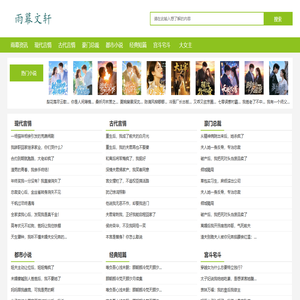 雨幕文轩_正版全文_完整文本阅读_火爆小说