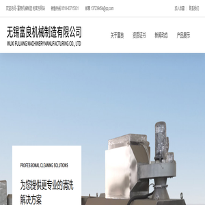 无锡富良机械制造有限公司