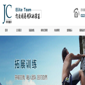 天津拓展|天津拓展培训公司|天津拓展训练公司|旅游团建【锦程鑫源】