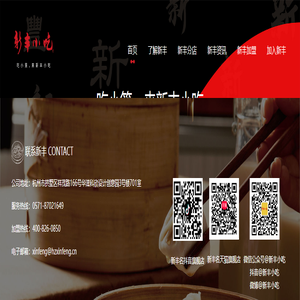新丰小吃