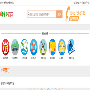 宝丰生活网旅游票务系统