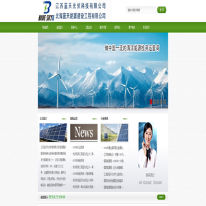 江苏蓝天光伏科技有限公司-北海蓝天能源建设工程有限公司