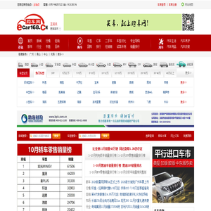购车网【汽车报价_汽车之家_销量排行榜_买车上购车网】