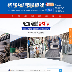 首页-安平县福兴金属丝网制品有限公司