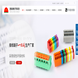 接线端子,PCB端子台,LED接线端子,免螺丝接线端子,DIERAN,DA250,东莞接线端子,地安电子